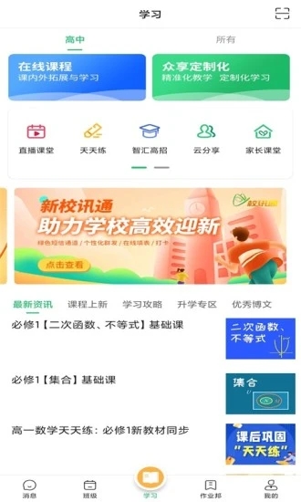 河南校讯通2025最新下载_河南校讯通正式版下载