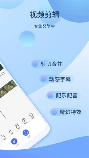 爱拍-视频剪辑免费版app下载_爱拍-视频剪辑官方免费下载