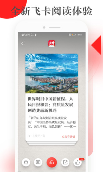 读特APP新闻最新版下载_读特APP新闻2025最新下载