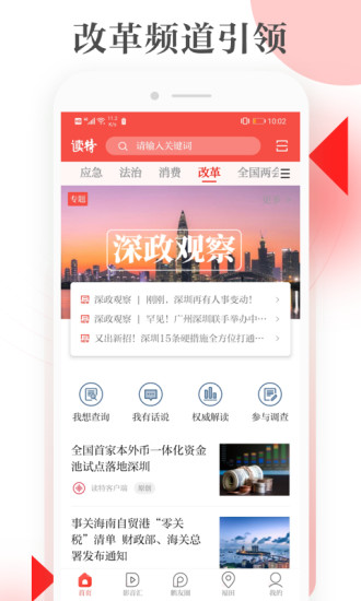读特APP新闻最新版下载_读特APP新闻2025最新下载