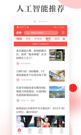 读特APP新闻最新版下载_读特APP新闻2025最新下载