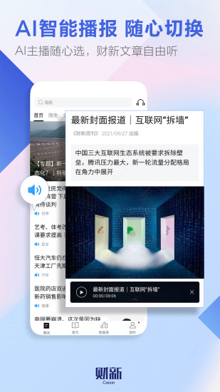 财新官方版下载_财新手机版