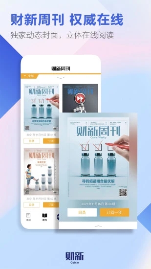 财新官方版下载_财新手机版