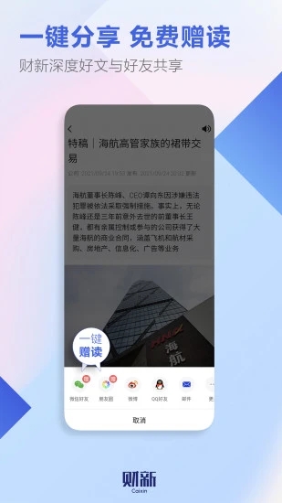 财新官方版下载_财新手机版