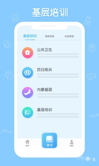掌上华医网本新版手机端_掌上华医网本中文版下载