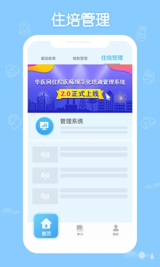 掌上华医网本新版手机端_掌上华医网本中文版下载