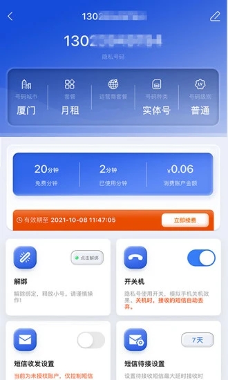 云小号下载免费2025新版_云小号官方正版免费