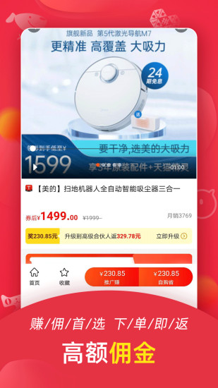 返利喵安卓版下载安装_返利喵最新版下载