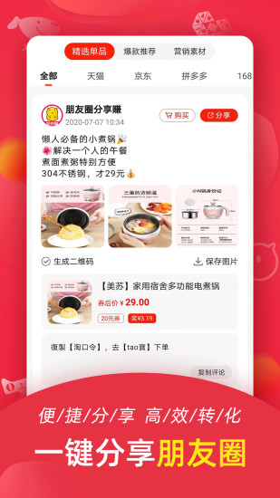 返利喵安卓版下载安装_返利喵最新版下载