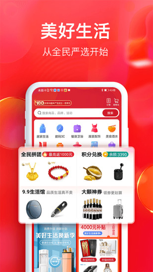 全民严选免费2025新版_全民严选免费下载