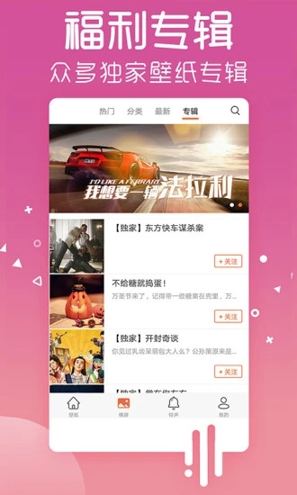 爱壁纸APP下载_爱壁纸app最新官方版