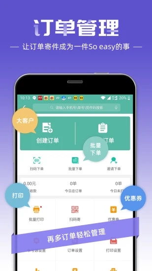 快宝快递员免费版软件下载安装_快宝快递员安卓2025最新版本
