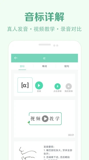 学音标最新版2025下载_学音标软件下载