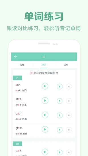 学音标最新版2025下载_学音标软件下载