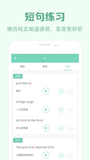 学音标最新版2025下载_学音标软件下载