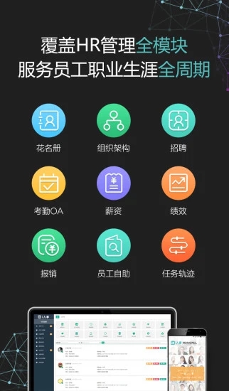 i人事最新版本_i人事安卓2025最新版本