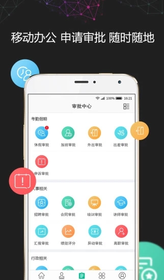 i人事最新版本_i人事安卓2025最新版本