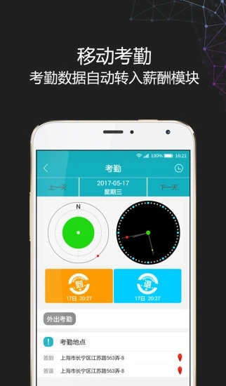 i人事最新版本_i人事安卓2025最新版本