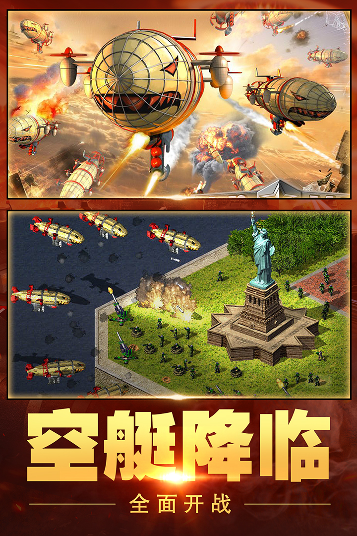 红警大作战手游app最新官方版下载_红警大作战手游app最新官方版