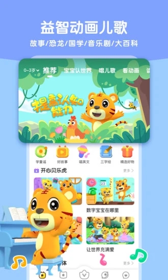 贝乐虎启蒙安卓版下载_贝乐虎启蒙下载安装