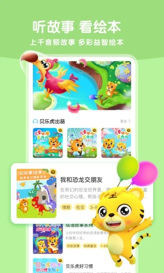 贝乐虎启蒙安卓版下载_贝乐虎启蒙下载安装