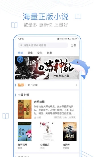 逐浪小说免费下载_逐浪小说官方下载