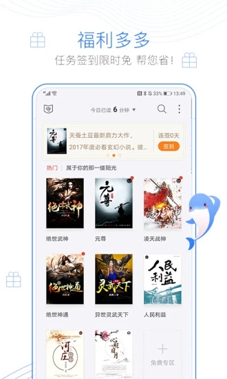 逐浪小说免费下载_逐浪小说官方下载