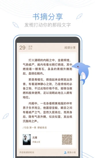 逐浪小说免费下载_逐浪小说官方下载