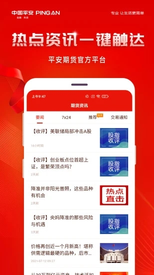 平安期货APP安装下载_平安期货官方版下载