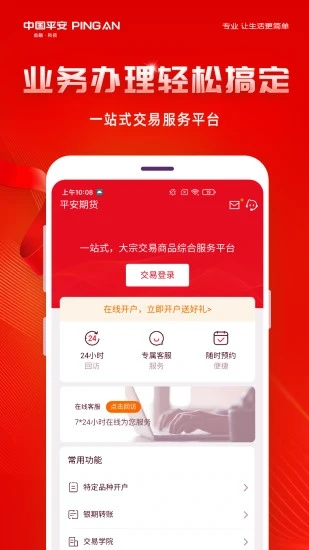 平安期货APP安装下载_平安期货官方版下载