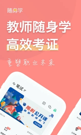 对啊教师资格证随身学官方手机端下载_对啊教师资格证随身学免费版软件