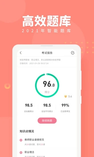 对啊教师资格证随身学官方手机端下载_对啊教师资格证随身学免费版软件
