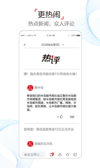 半岛新闻APP安装下载_半岛新闻新版手机端