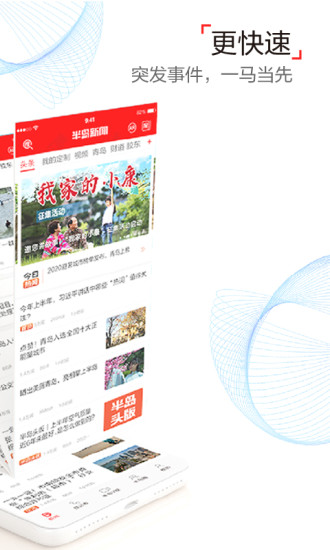 半岛新闻APP安装下载_半岛新闻新版手机端