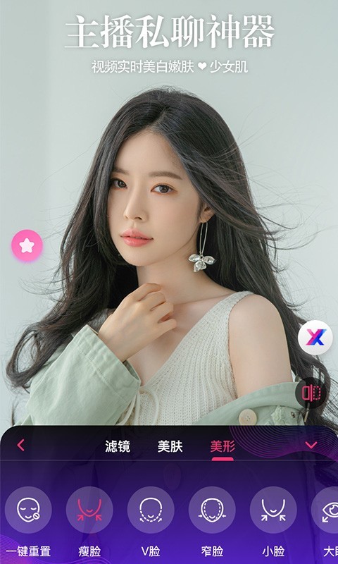视频通话美颜大师app最新官方版_视频通话美颜大师官方正版免费