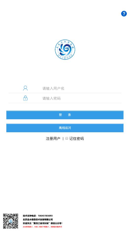 黑龙江省河湖长制移动工作平台免费版_黑龙江省河湖长制移动工作平台2025最新版下载