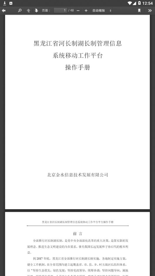 黑龙江省河湖长制移动工作平台免费版_黑龙江省河湖长制移动工作平台2025最新版下载