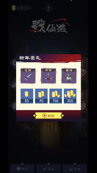 战仙游单机版下载_战仙游安卓版下载安装