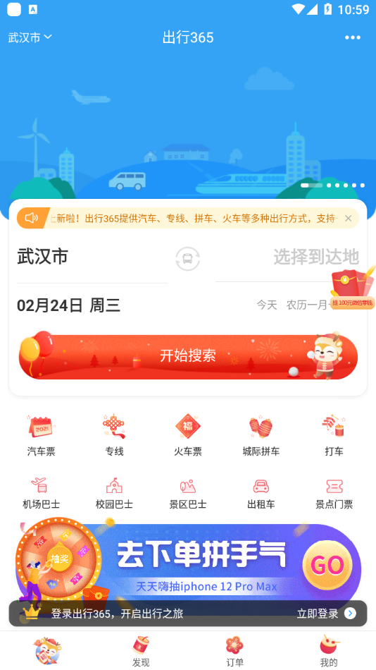 出行365安卓版下载安装_出行365官方免费下载