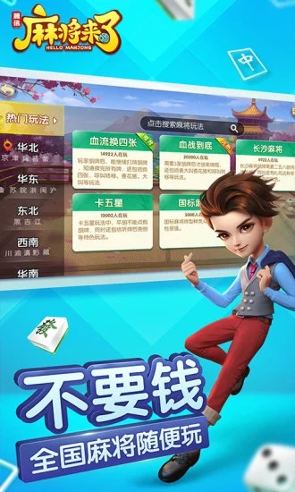 麻将来了免费2025新版_麻将来了下载最新版本2025