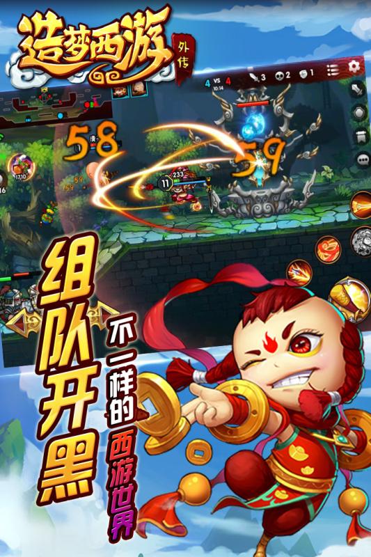 造梦西游外传多酷版App下载安装手机版_造梦西游外传多酷版2025最新版免费下载