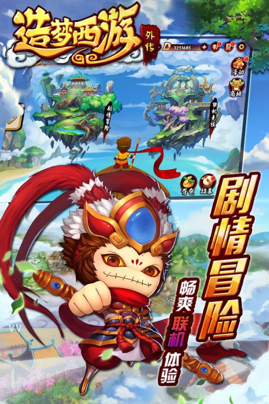 造梦西游外传多酷版App下载安装手机版_造梦西游外传多酷版2025最新版免费下载