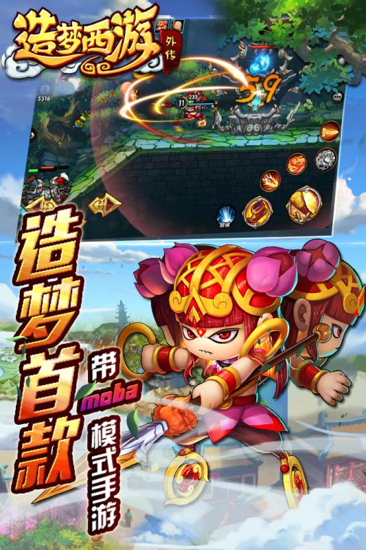 造梦西游外传多酷版App下载安装手机版_造梦西游外传多酷版2025最新版免费下载