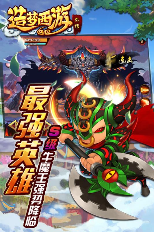 造梦西游外传多酷版App下载安装手机版_造梦西游外传多酷版2025最新版免费下载