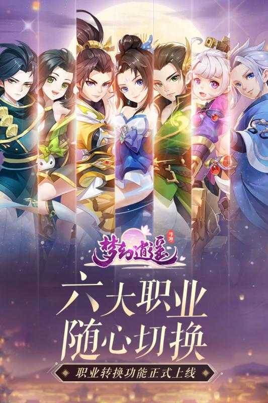 梦幻逍遥魅族版app最新官方版_梦幻逍遥魅族版最新版本下载