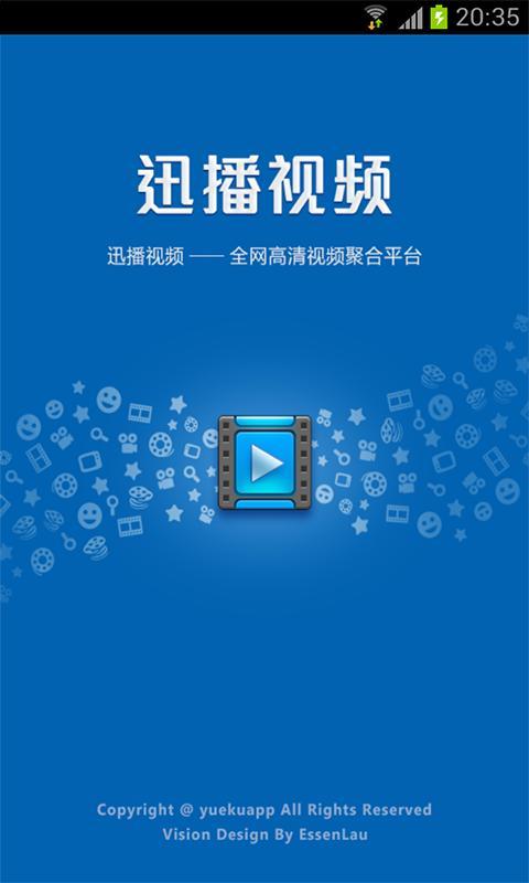 迅播视频官方下载_迅播视频全新2025版