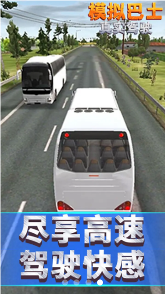 模拟巴士真实驾驶中文版下载_模拟巴士真实驾驶最新版2025下载