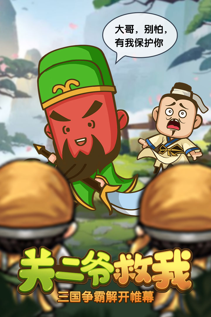 厉害了主公2025最新手机版下载_厉害了主公APP下载