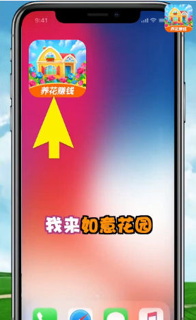 如意花园养花赚钱安卓版下载_如意花园养花赚钱APP下载安装