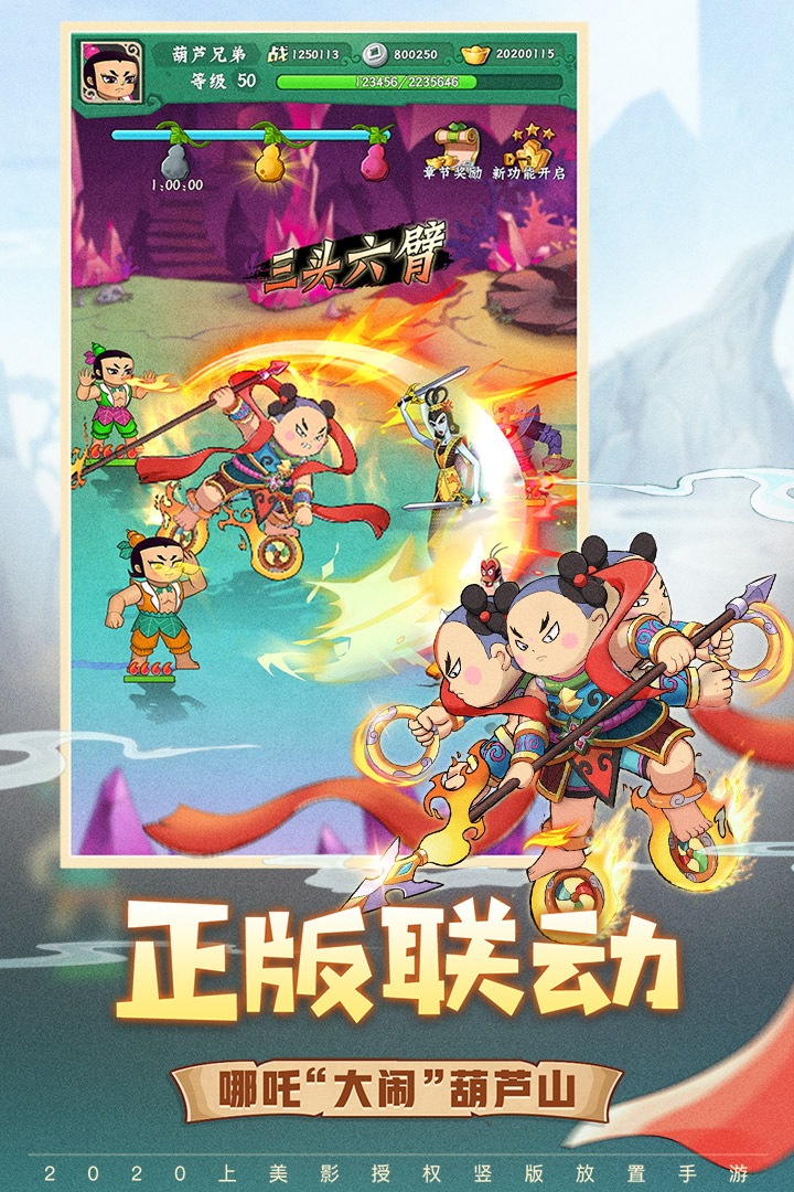 新葫芦兄弟ol手游App下载安装手机版_新葫芦兄弟ol手游2025最新版下载